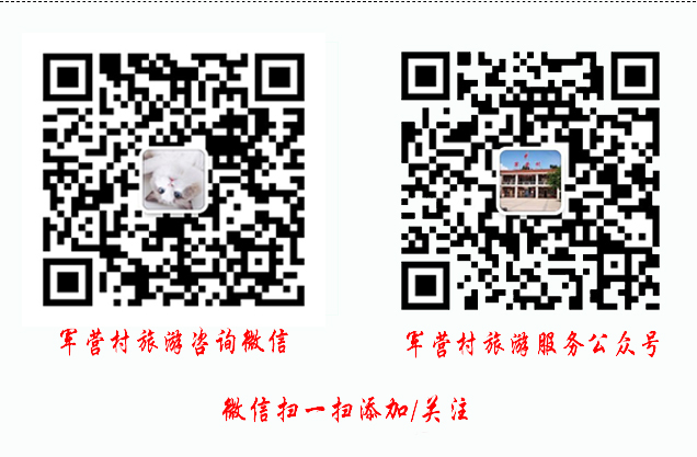 军营村民宿预订、农家乐预订方式。